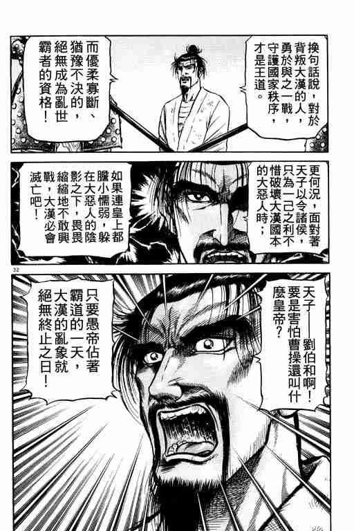 《龙狼传》漫画 21卷