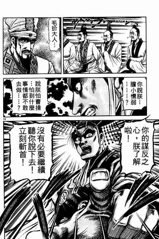 《龙狼传》漫画 21卷