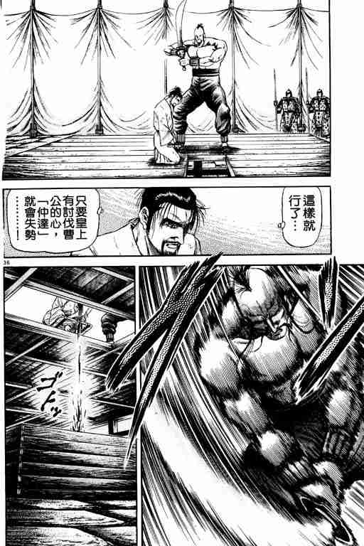 《龙狼传》漫画 21卷