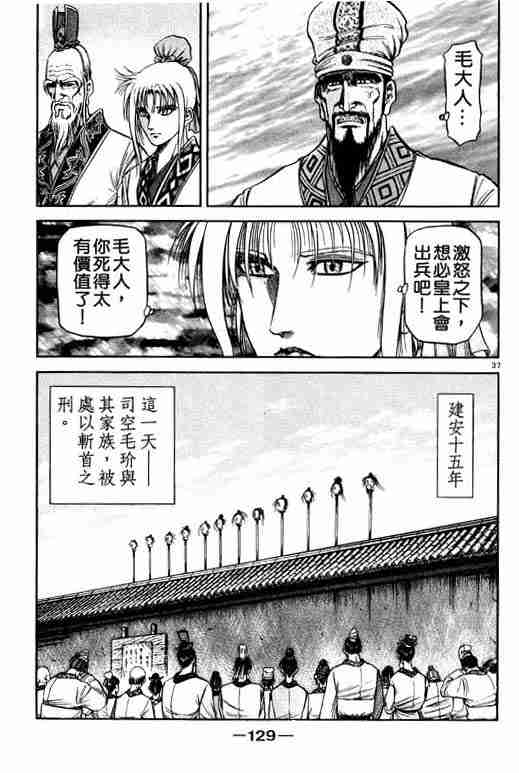 《龙狼传》漫画 21卷