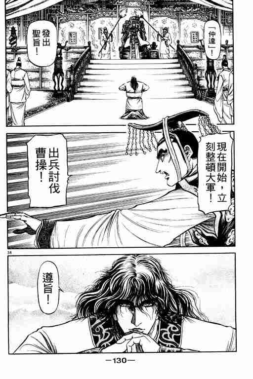 《龙狼传》漫画 21卷