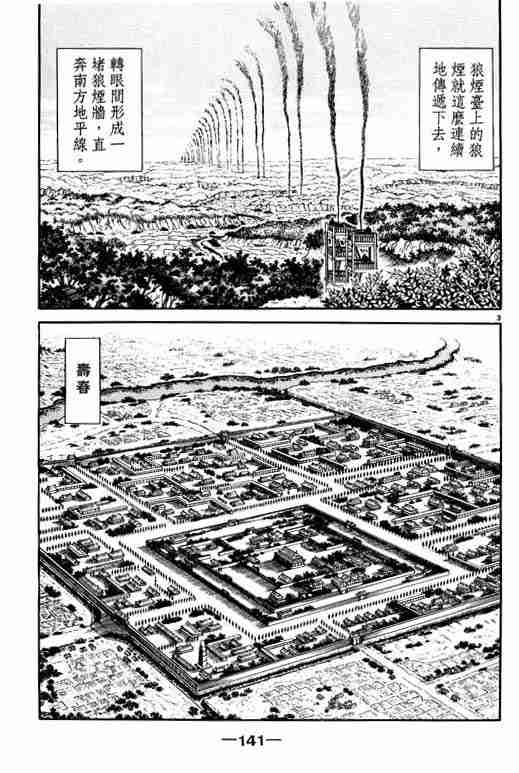 《龙狼传》漫画 21卷