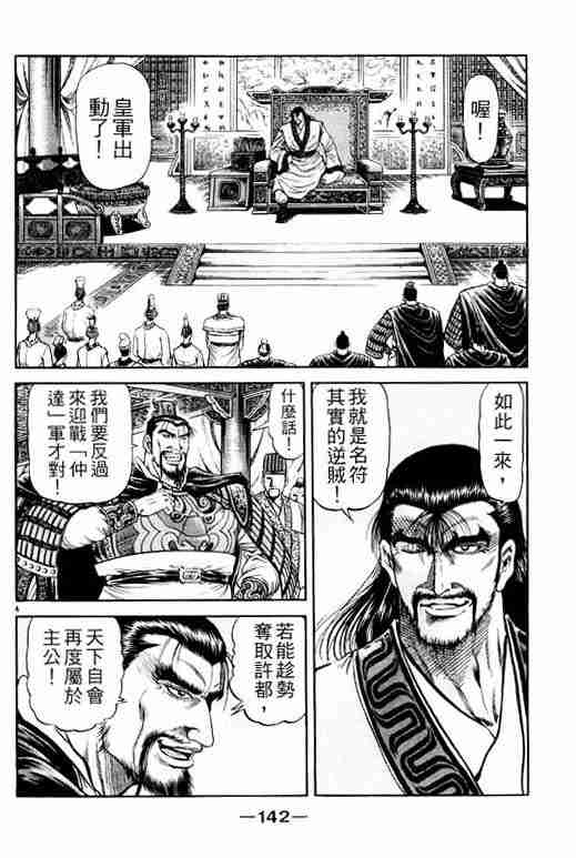 《龙狼传》漫画 21卷