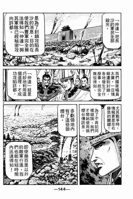 《龙狼传》漫画 21卷