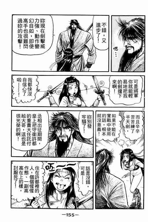 《龙狼传》漫画 21卷