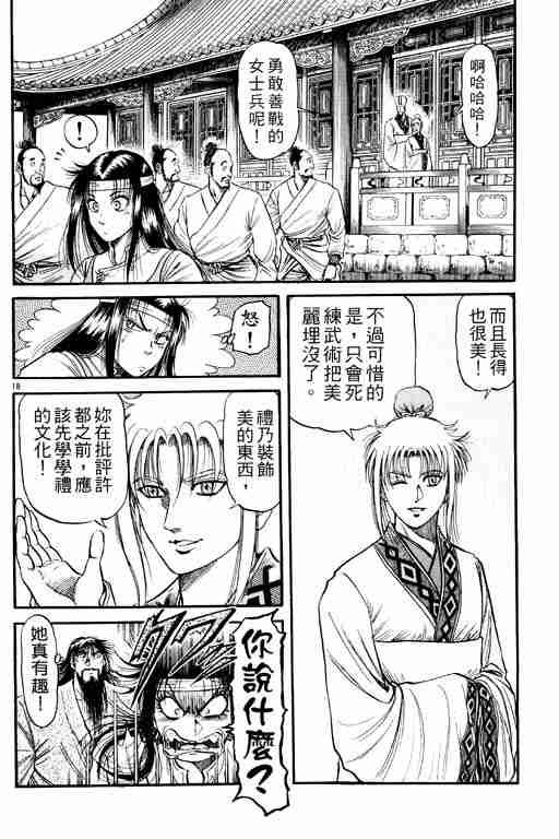 《龙狼传》漫画 21卷