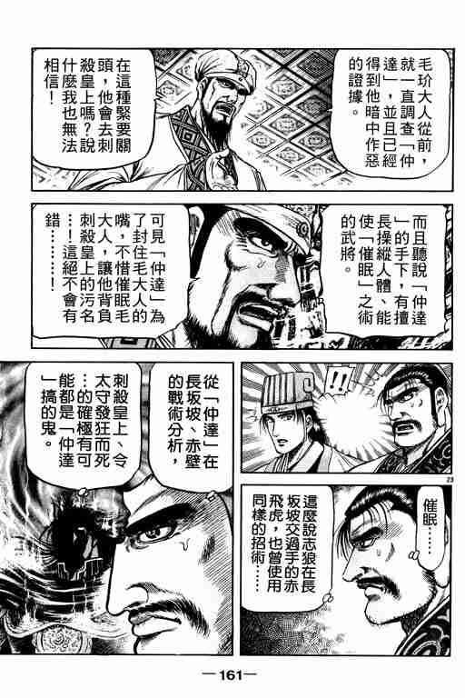 《龙狼传》漫画 21卷