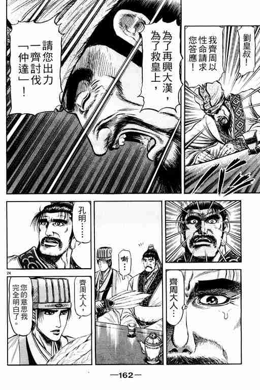 《龙狼传》漫画 21卷