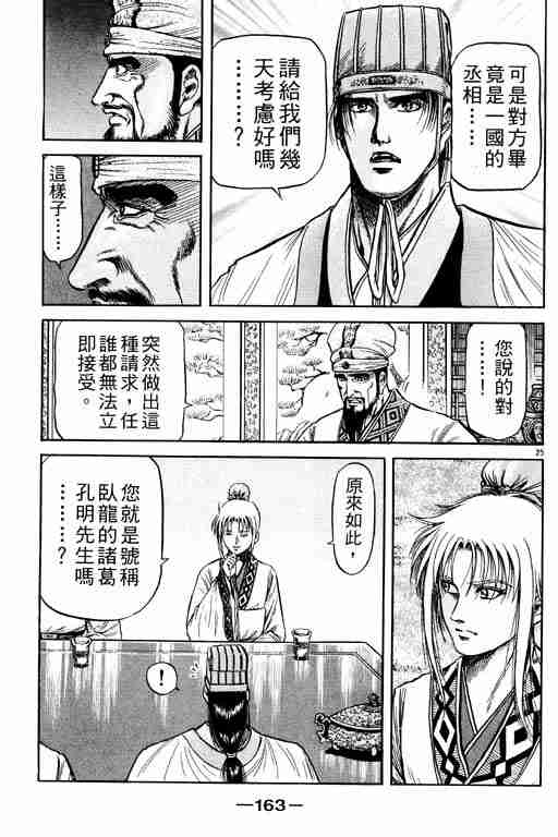 《龙狼传》漫画 21卷