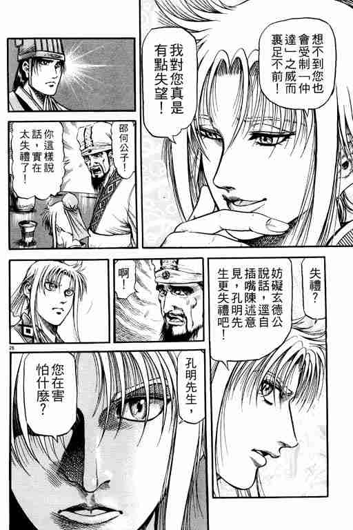 《龙狼传》漫画 21卷