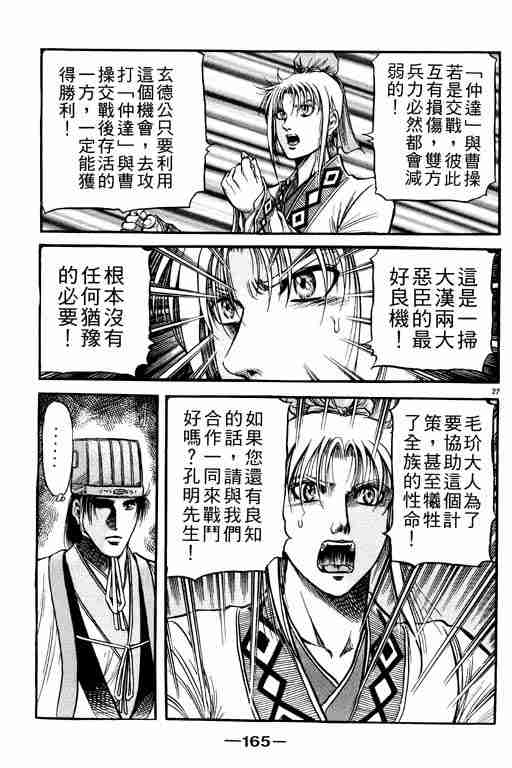 《龙狼传》漫画 21卷