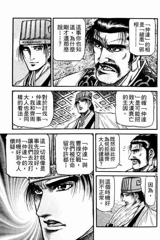 《龙狼传》漫画 21卷