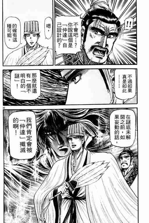 《龙狼传》漫画 21卷