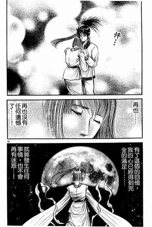 《龙狼传》漫画 21卷