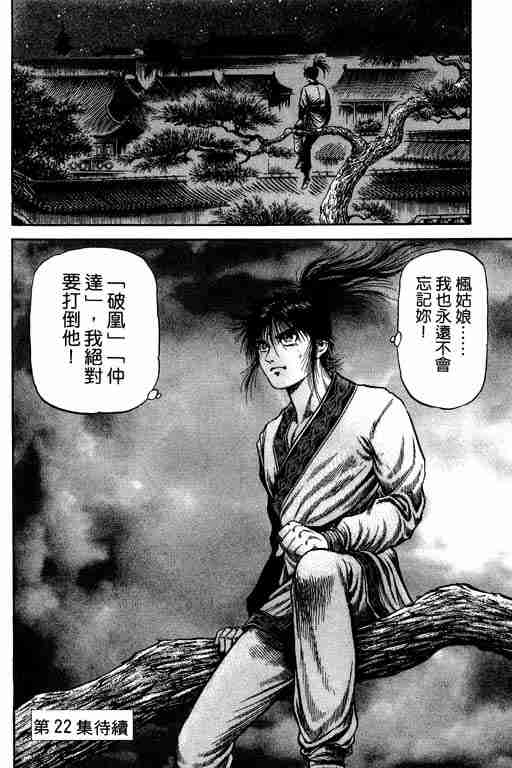 《龙狼传》漫画 21卷