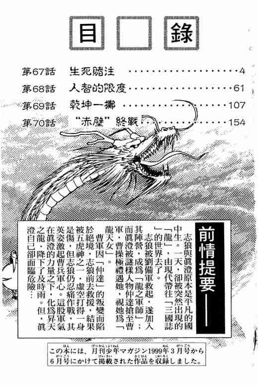 《龙狼传》漫画 18卷