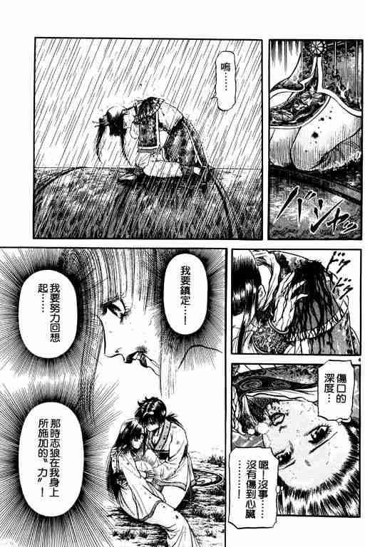 《龙狼传》漫画 18卷