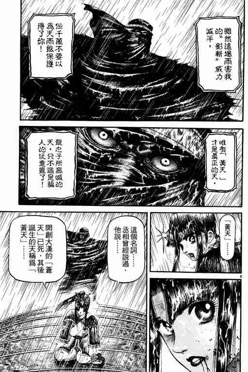 《龙狼传》漫画 18卷