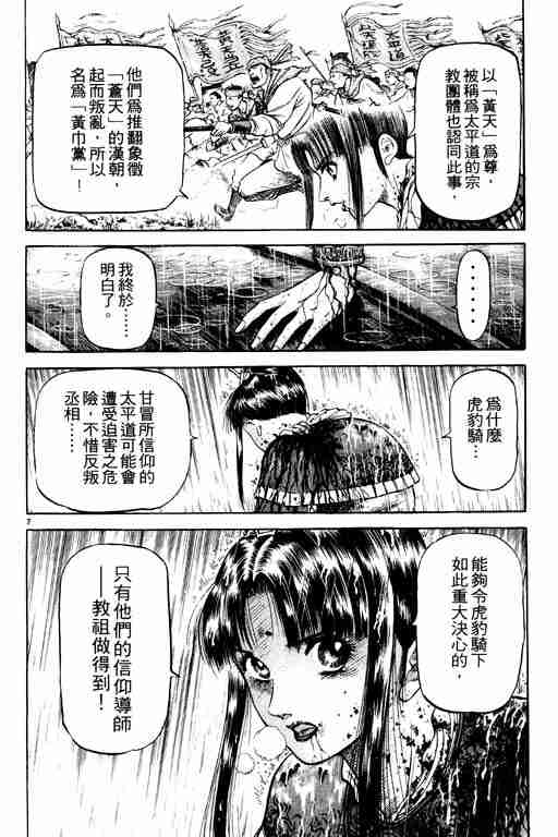 《龙狼传》漫画 18卷