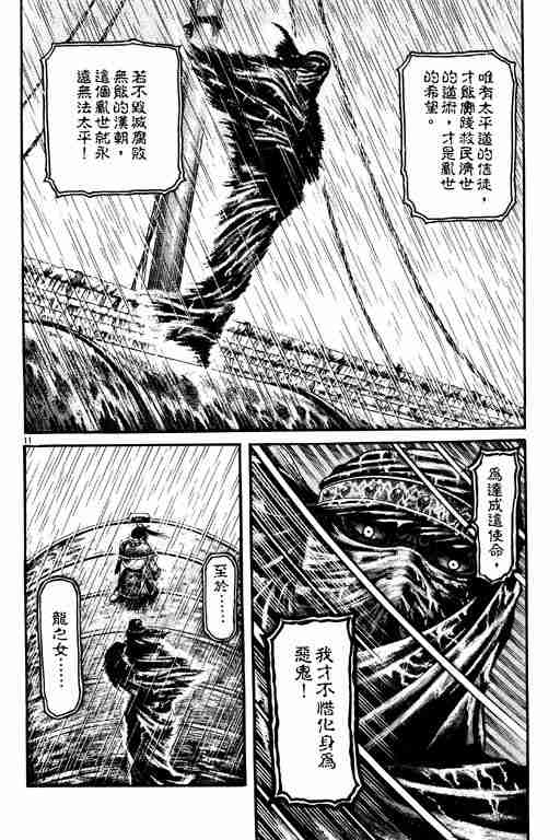 《龙狼传》漫画 18卷