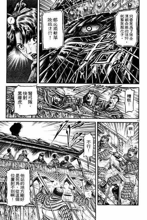 《龙狼传》漫画 18卷