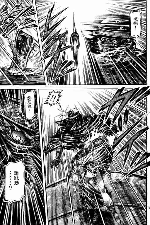 《龙狼传》漫画 18卷