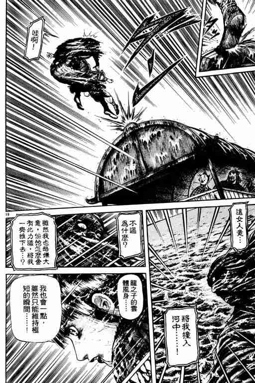 《龙狼传》漫画 18卷