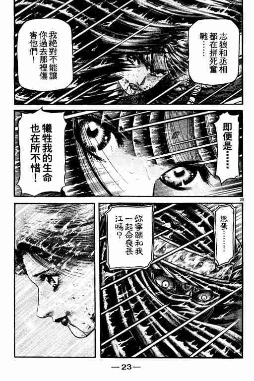 《龙狼传》漫画 18卷