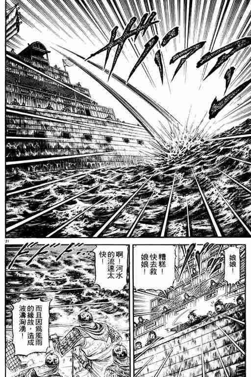 《龙狼传》漫画 18卷