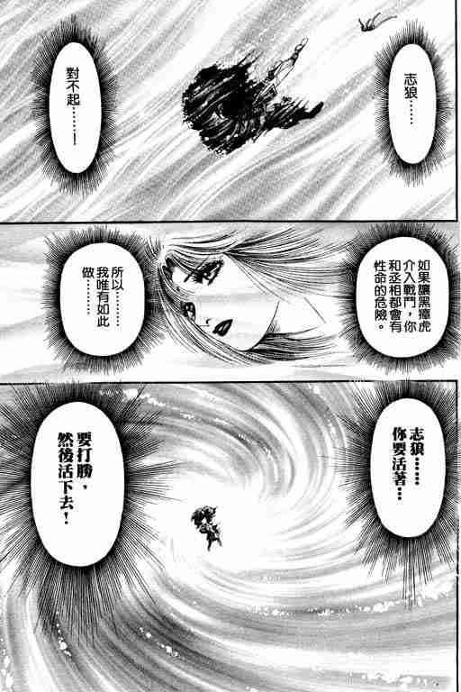 《龙狼传》漫画 18卷