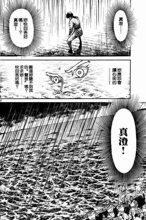 《龙狼传》漫画 18卷