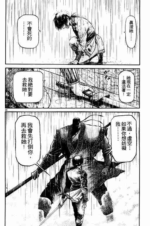 《龙狼传》漫画 18卷