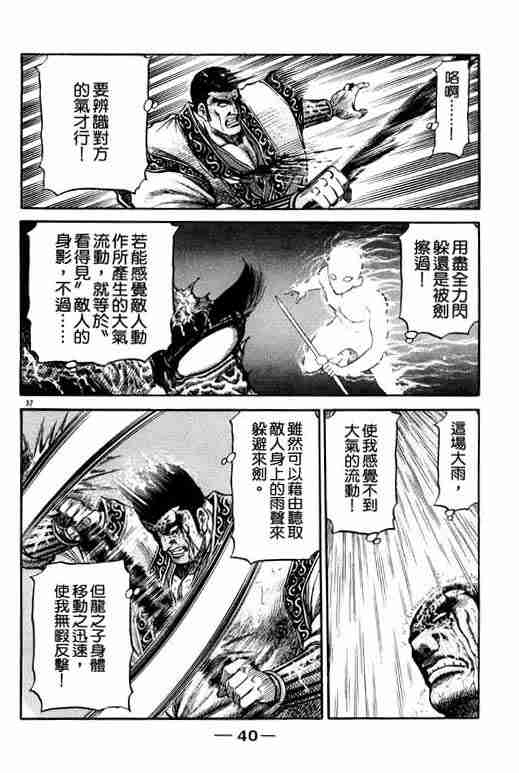 《龙狼传》漫画 18卷