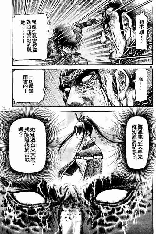 《龙狼传》漫画 18卷