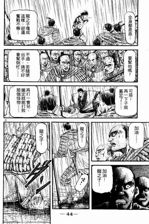 《龙狼传》漫画 18卷