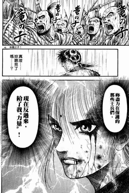 《龙狼传》漫画 18卷