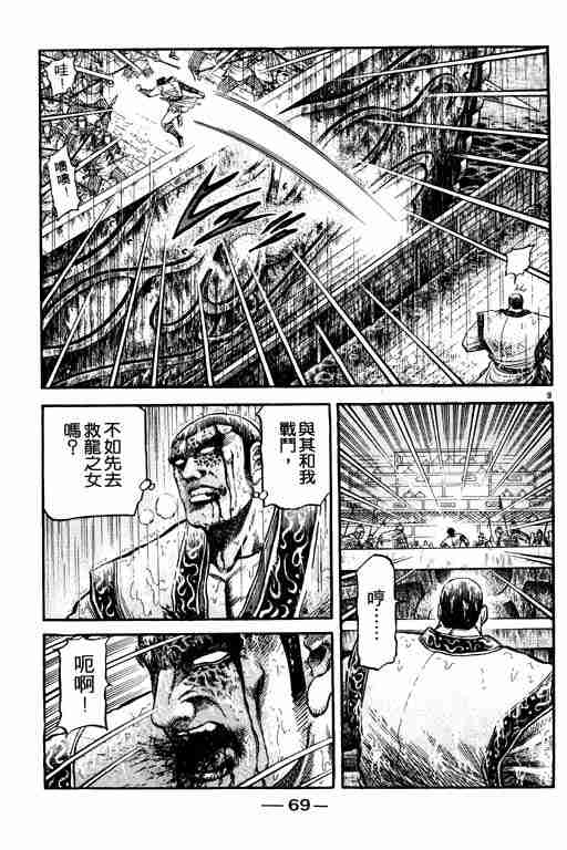 《龙狼传》漫画 18卷