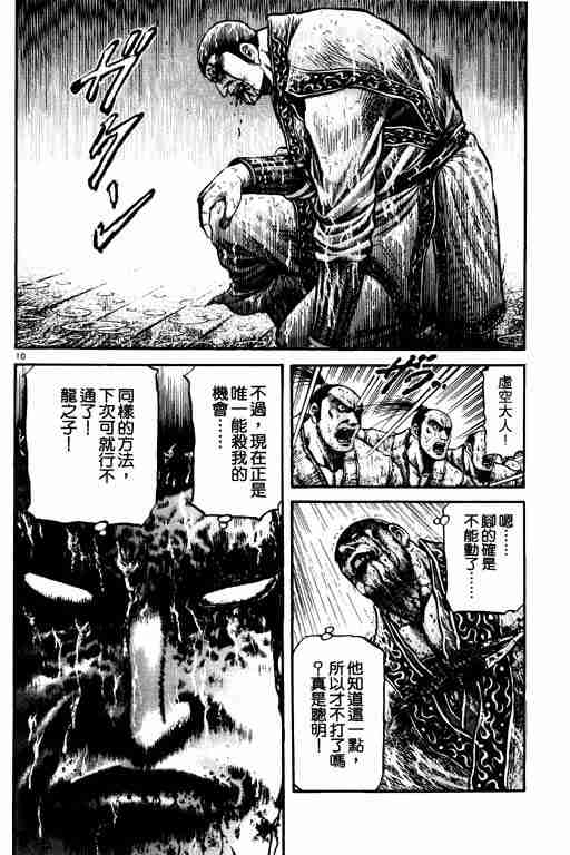 《龙狼传》漫画 18卷