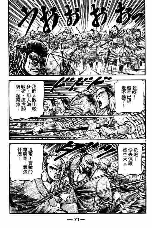 《龙狼传》漫画 18卷