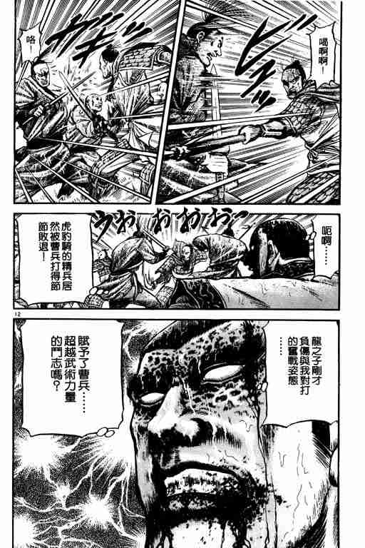 《龙狼传》漫画 18卷