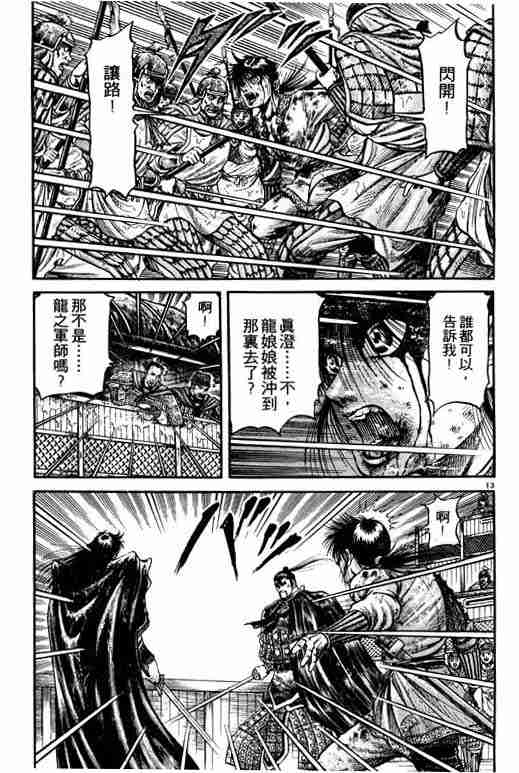 《龙狼传》漫画 18卷