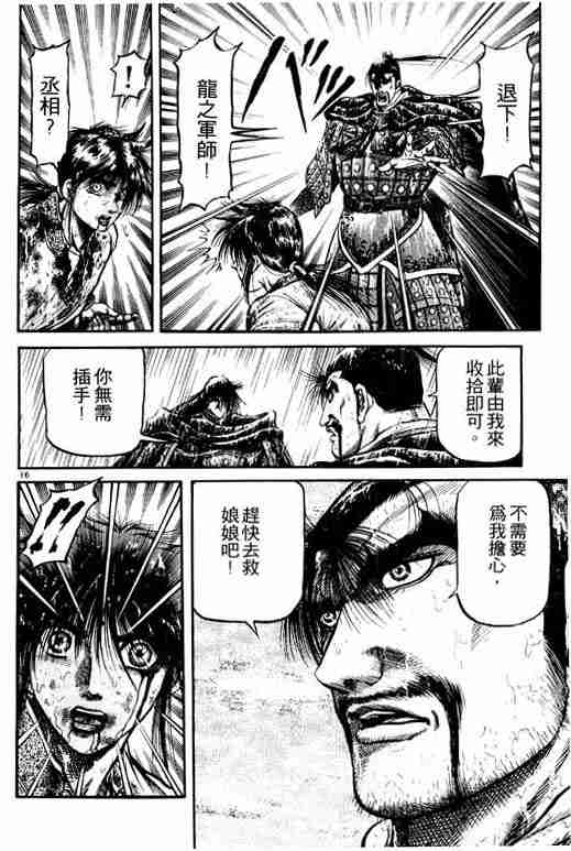 《龙狼传》漫画 18卷