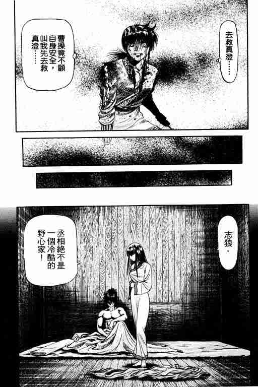 《龙狼传》漫画 18卷