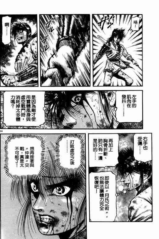 《龙狼传》漫画 18卷