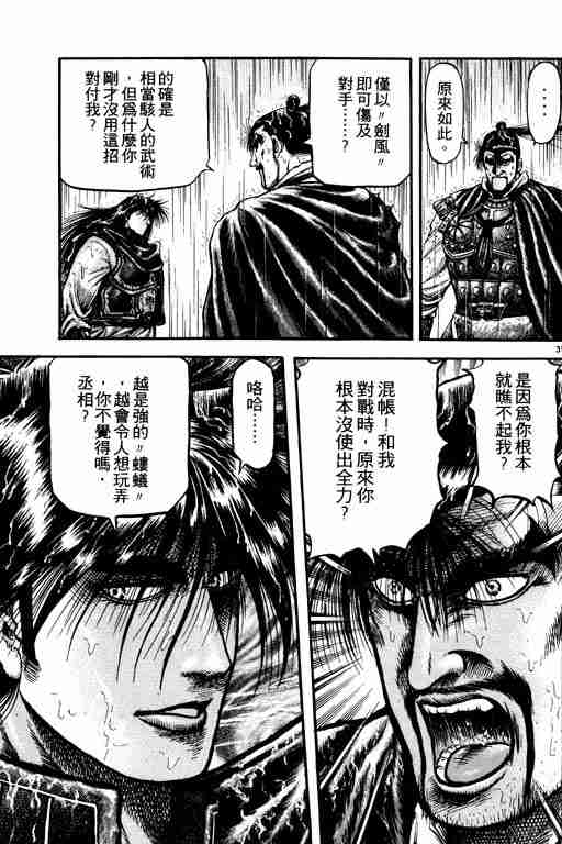 《龙狼传》漫画 18卷