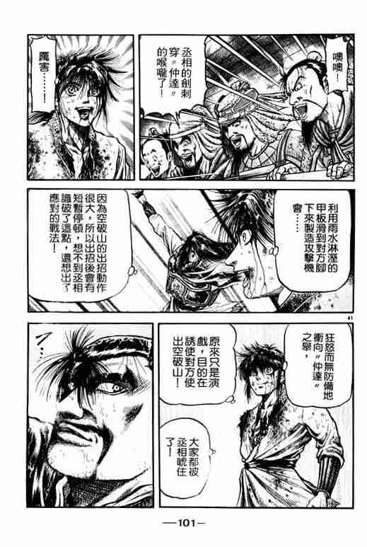 《龙狼传》漫画 18卷