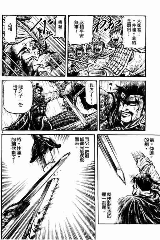 《龙狼传》漫画 18卷