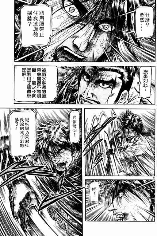 《龙狼传》漫画 18卷