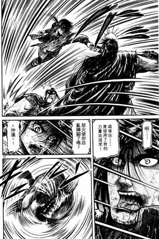 《龙狼传》漫画 18卷