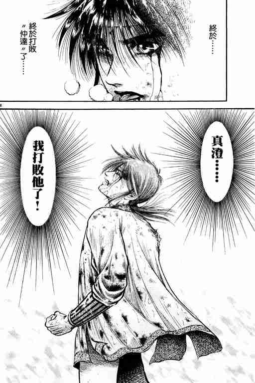 《龙狼传》漫画 18卷